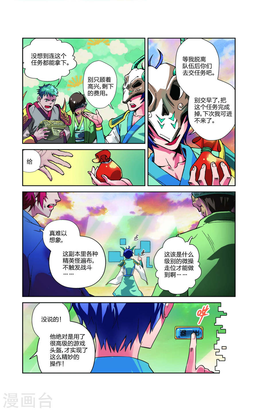 第1话-龙墓-快乐工场（第5张）